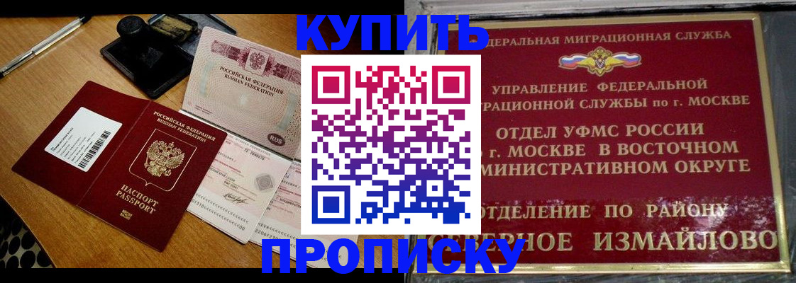 временная регистрация купить в Забайкальском крае