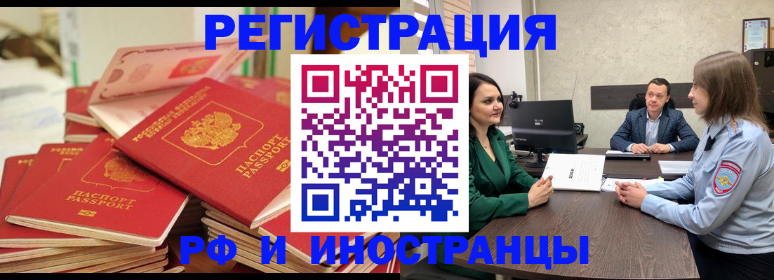 временная регистрация законно в Забайкальском крае